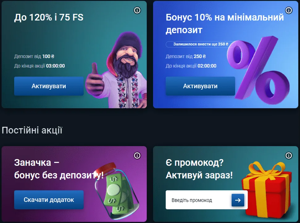 Розділ з акціями та бонусами