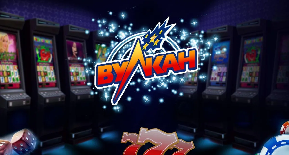 Ігровий зал Вулкан